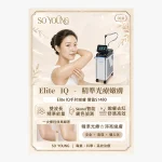 Elite IQ Elbow Skin Rejuvenation