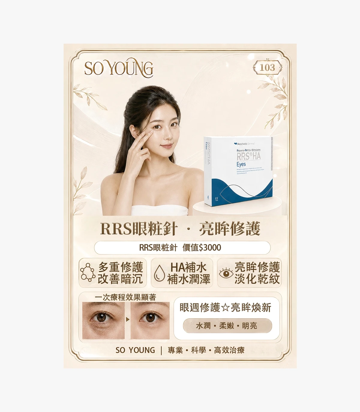 product-103 RRS Eye Rejuvenation Injection Treatment - Image 1