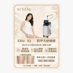 Elite IQ Thigh Thread Vein Treatment (2 veins)