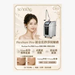 PicoSure Pro Platinum Picosecond Targeted Treatment (Focus handpiece)