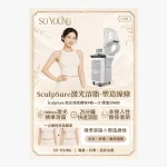 SculpSure Laser Fat Reduction (4 applicators, 1 session)