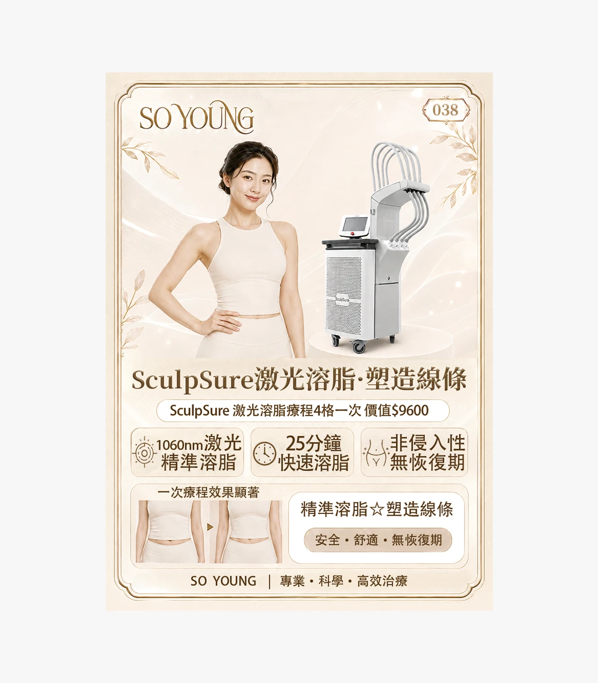 product-38 SculpSure Laser Fat Reduction (4 applicators, 1 session) - Image 1