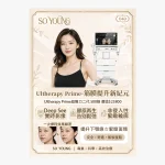 Ulthera Prime Second-Generation Ultrasound Lifting (500 lines)