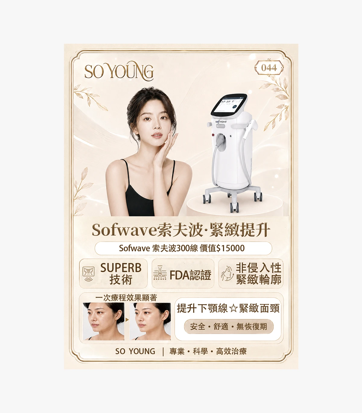 product-44 Sofwave Ultrasound Treatment (300 pulses) - Image 1