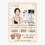 Sofwave and Ulthera Prime Second-Generation Ultrasound Treatment