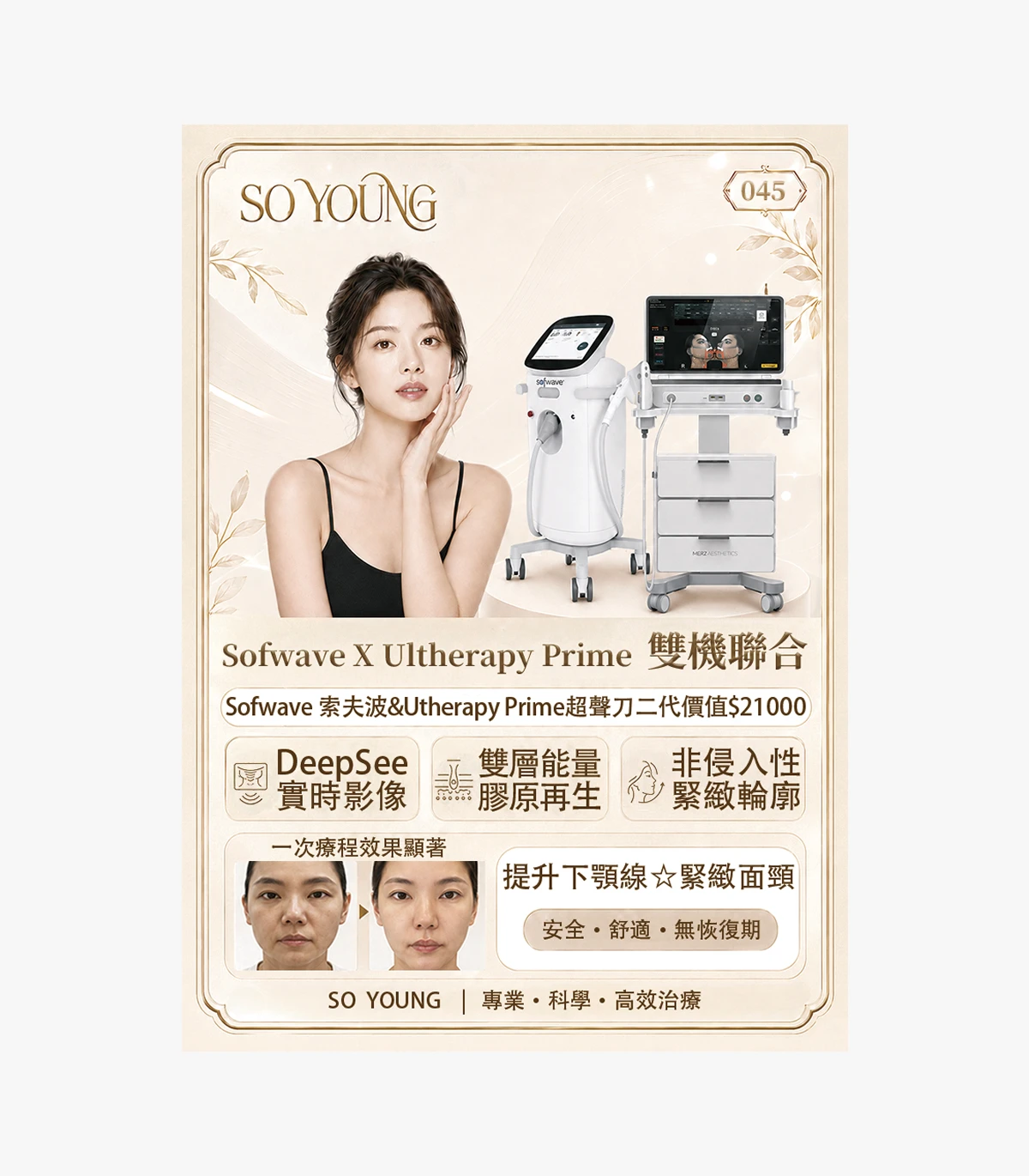 product-45 Sofwave and Ulthera Prime Second-Generation Ultrasound Treatment - Image 1