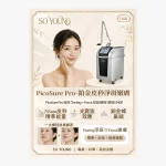 PicoSure Pro Platinum Picosecond Dual-Action Facial Treatment (Toning + Focus handpieces)