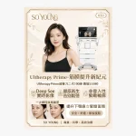 Ulthera Prime Second-Generation Ultrasound Lifting (100 lines)