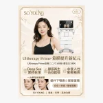 Ulthera Prime Second-Generation Ultrasound Lifting (500 lines)