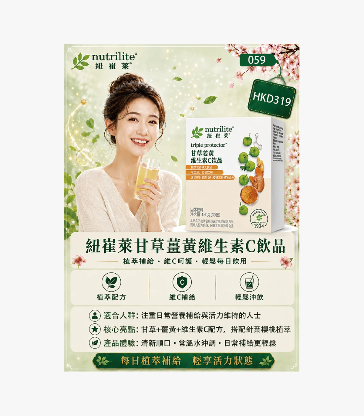 product-59 Nutrilite Licorice, Turmeric and Vitamin C Drink - Image 1