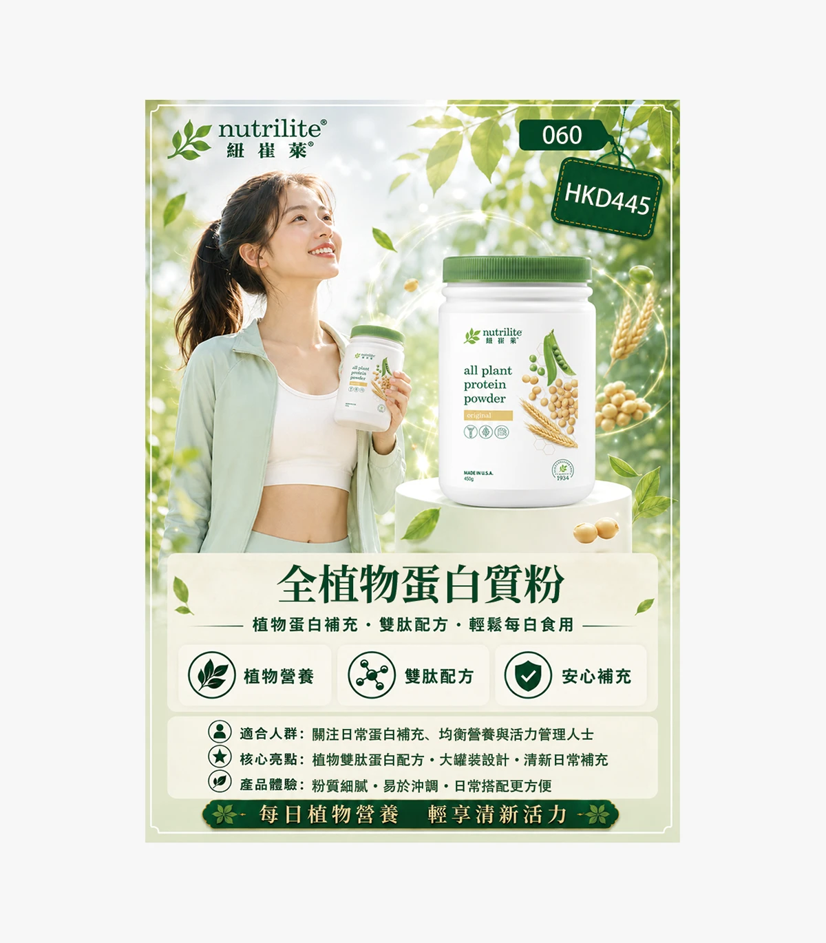 product-60 Nutrilite Dual Plant Peptide Protein Powder - Image 1