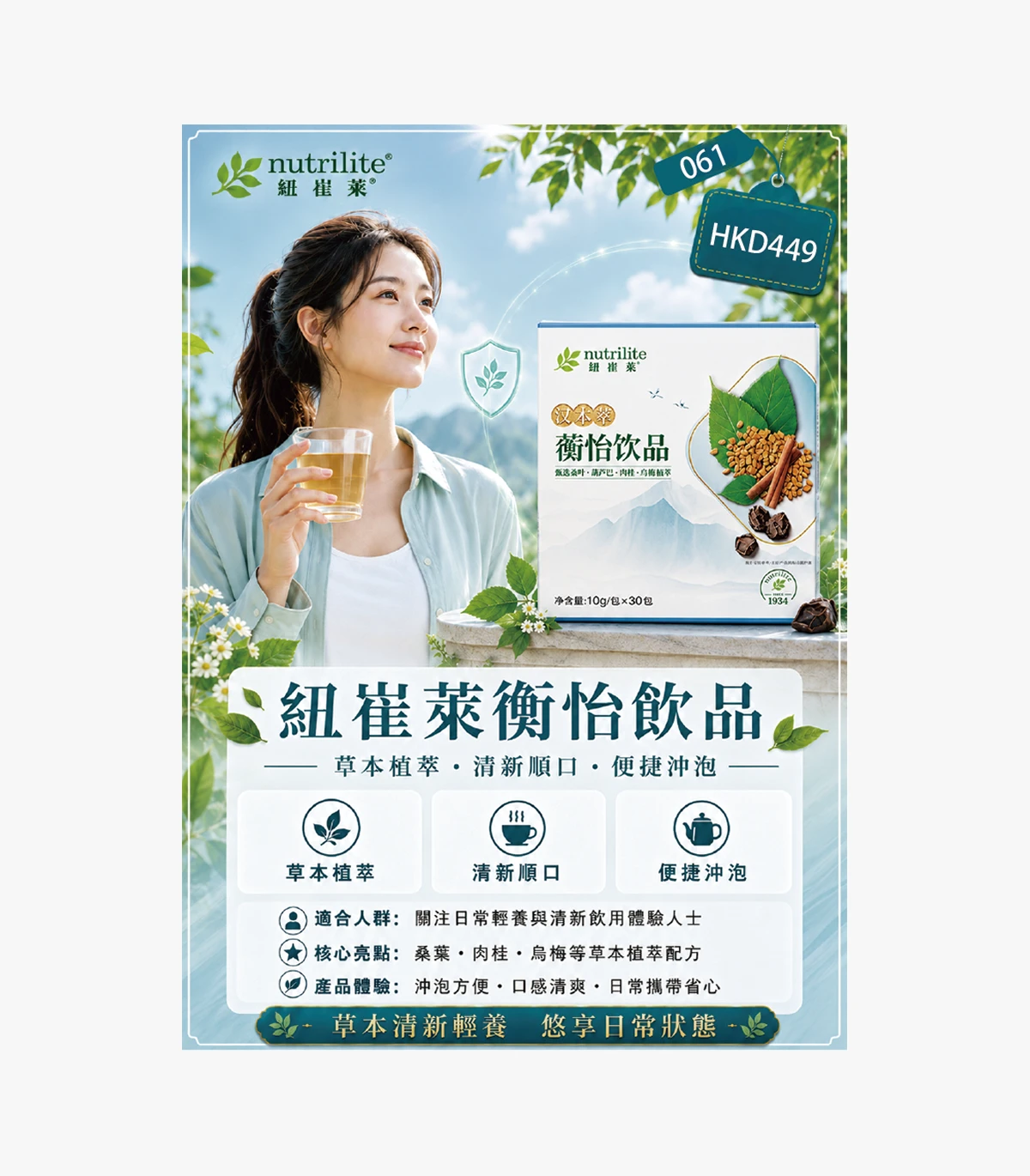 product-61 Nutrilite Herbal Heng Yi Drink - Image 1