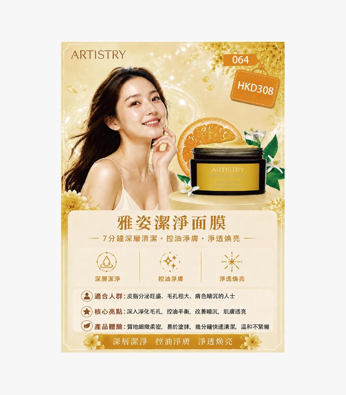 product-64 Artistry Purifying Mask - Image 1