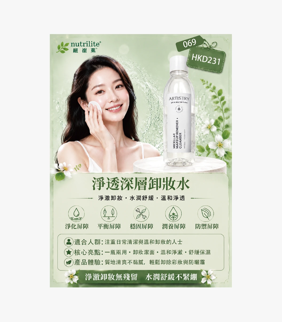 product-69 Deep Cleansing Micellar Water - Image 1