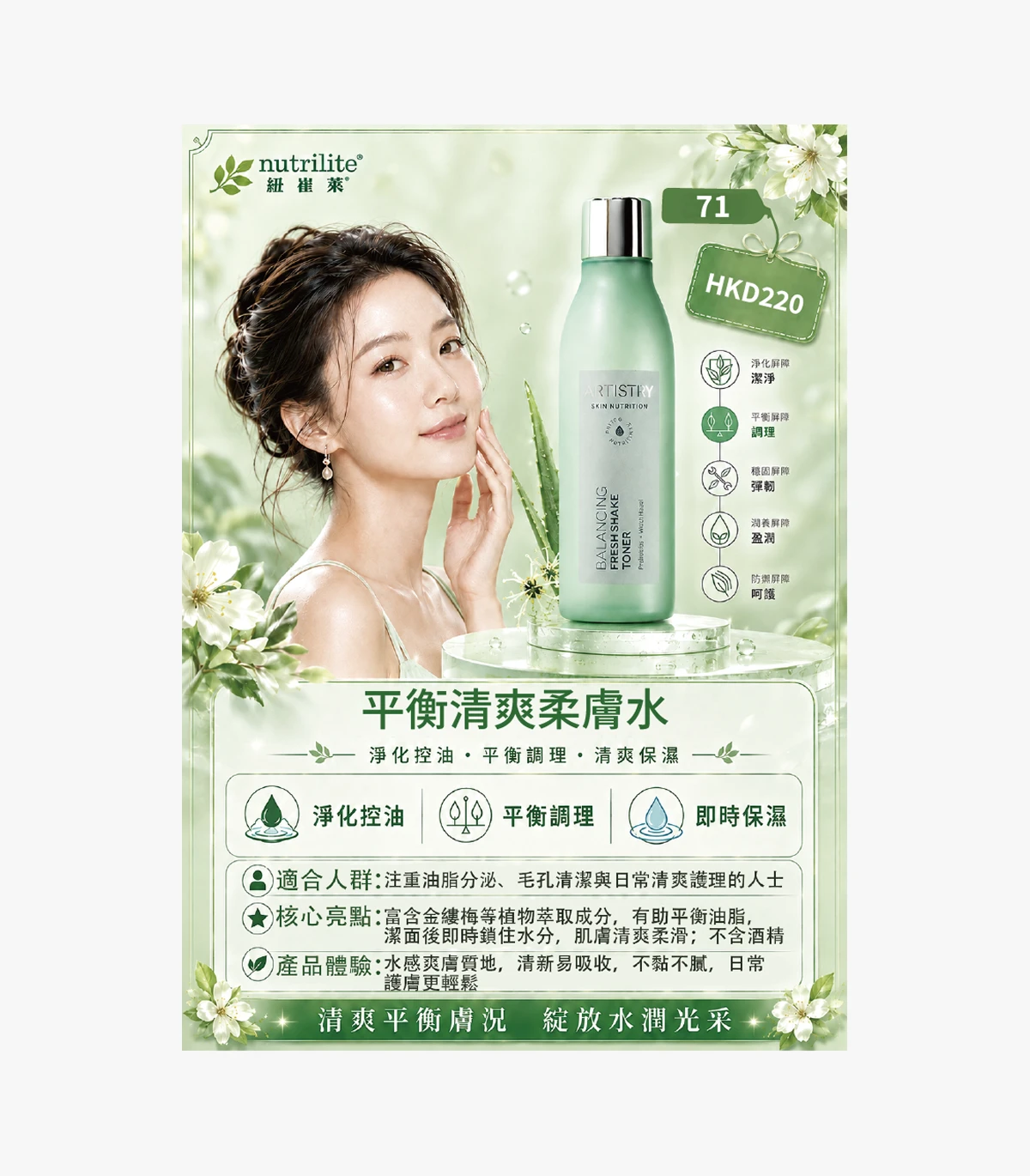 product-71 Balancing Refreshing Toner - Image 1