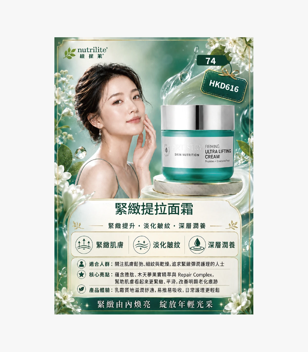 product-74 Firming and Lifting Cream - Image 1