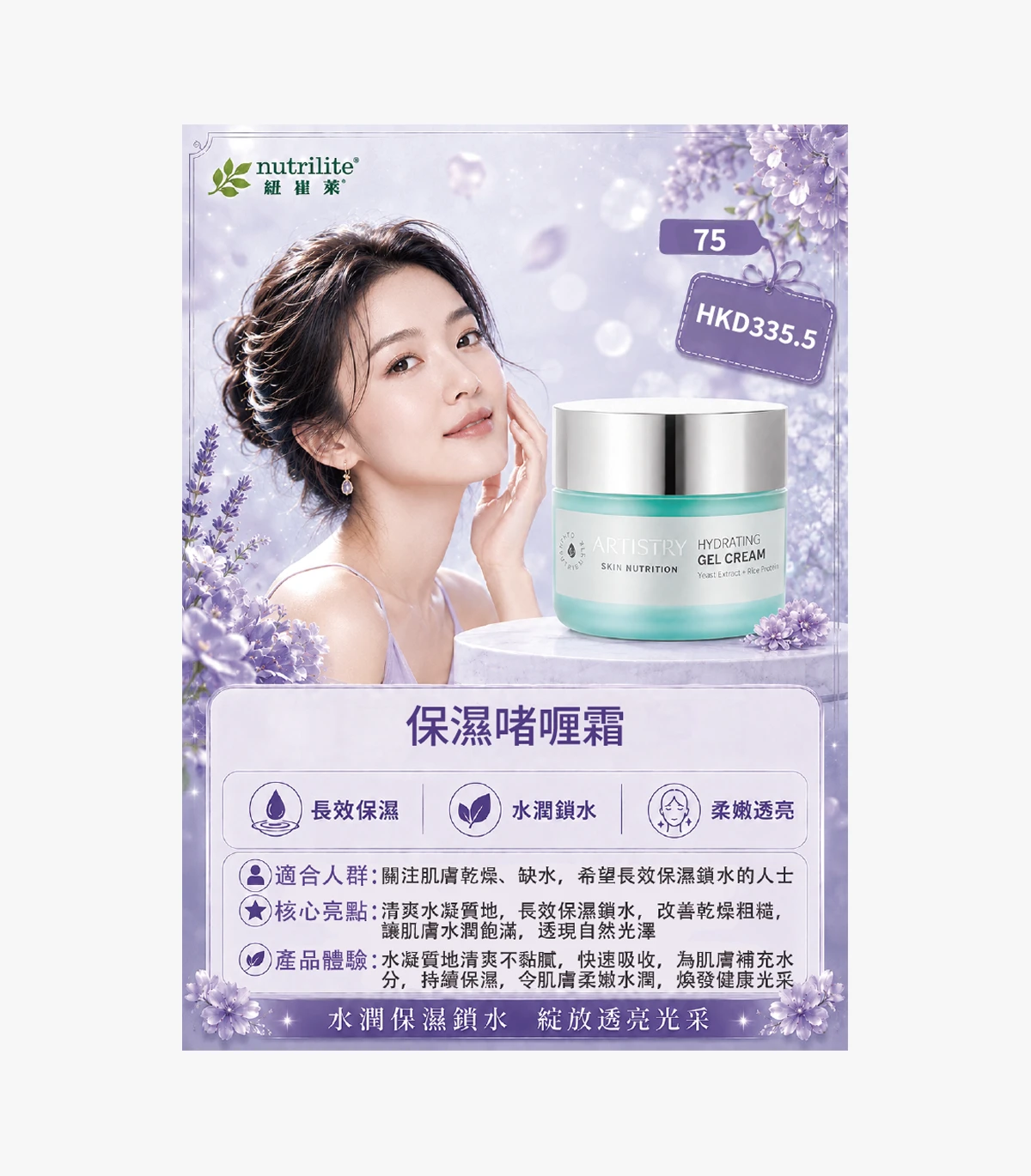 product-75 Hydrating Gel Cream - Image 1