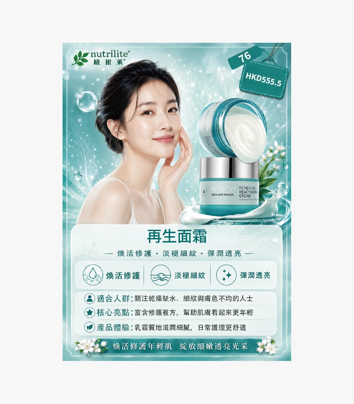 product-76 Renewing Cream - Image 1