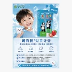 Glister Kids Toothpaste