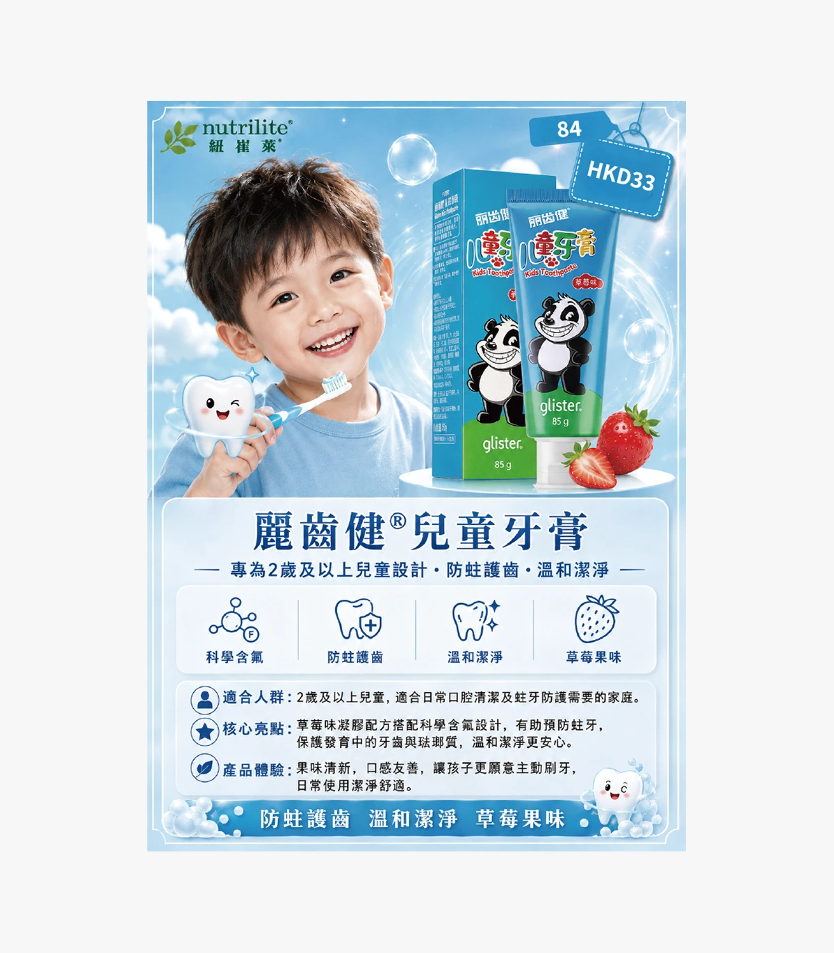 product-84 Glister Kids Toothpaste - Image 1