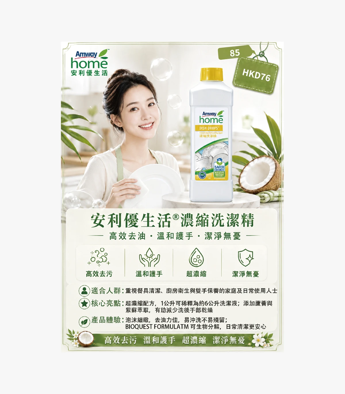 product-85 Amway Home Concentrated Dishwashing Liquid - Image 1