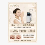 Elite-IQ Fungal Nail Treatment (3 nails)