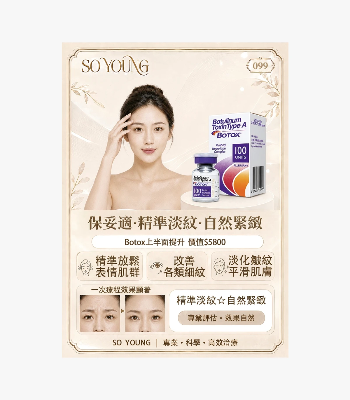 product-99 Botox Upper Face Lift - Image 1